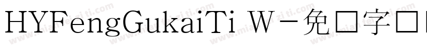 HYFengGukaiTi W字体转换